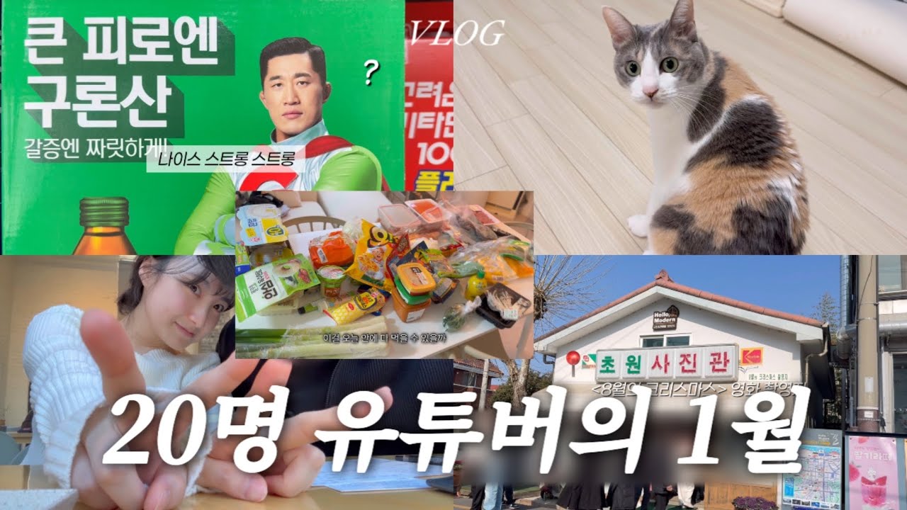 [vlog] 뜨개 없는 일상 브이로그 | JAN ‘26