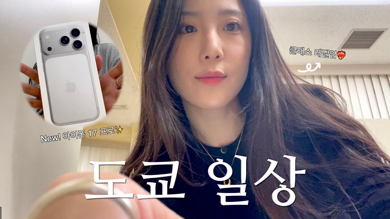 [일본유학 Vlog] 학교 레벌업과 함께 오전 지옥철의 삶 스타토❤️‍🔥 아이폰 17프로로 바꾸고 이것저것 먹기만하는 도쿄일상