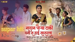 नदन पऱय टक वन स हई ससरल