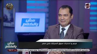 مش_بالكلام | الحلقة الكاملة 2021/1/28