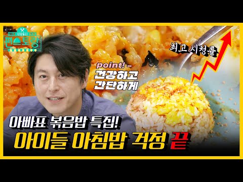 [#피크타임] ✨최고 분당 시청률✨기록한 감칠맛 폭발! 어남선생의 초간단 계란볶음밥 & 김치볶음밥 | #신상출시편스토랑 | KBS 210813 방송