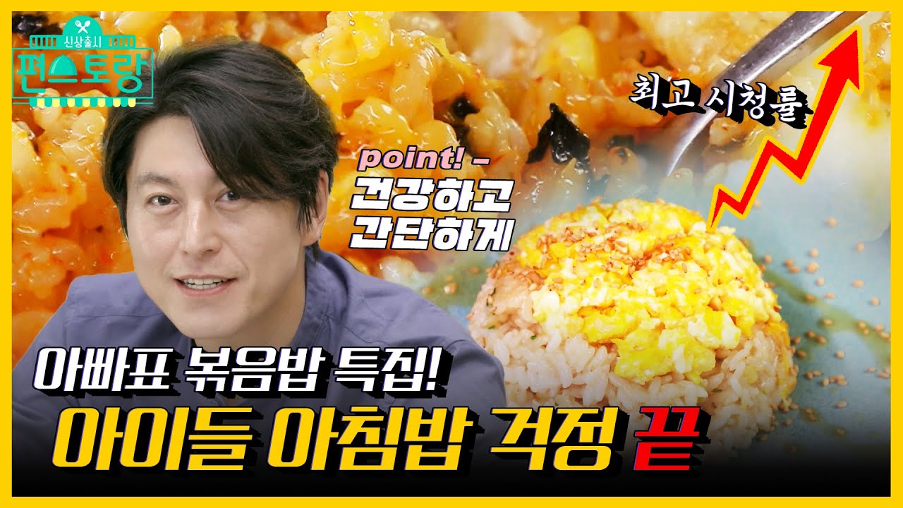 [#피크타임] ✨최고 분당 시청률✨기록한 감칠맛 폭발! 어남선생의 초간단 계란볶음밥 & 김치볶음밥 | #신상출시편스토랑 | KBS 210813 방송