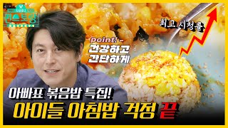 [#피크타임] ✨최고 분당 시청률✨기록한 감칠맛 폭발! 어남선생의 초간단 계란볶음밥 & 김치볶음밥 | #신상출시편스토랑 | KBS 210813 방송