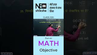 Part-25 Class 10th Math Objective Questions | Important MCQs by Deepak Sir | Board Exam Preparation