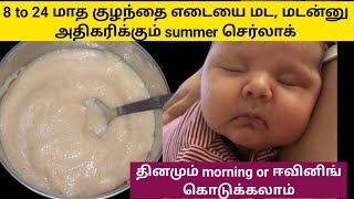 summer food recipes babies/8to24 month baby/cerelac for baby/weight gaining baby food/summer cerelac