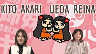 Kito Akari about playing Twins with Ueda Reina