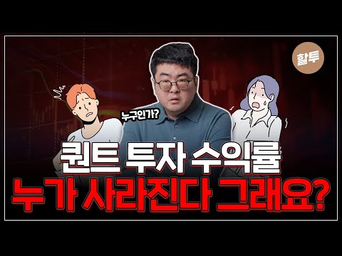 937 퀀트 투자의 초과수익률은 절대 사라지지 않습니다 