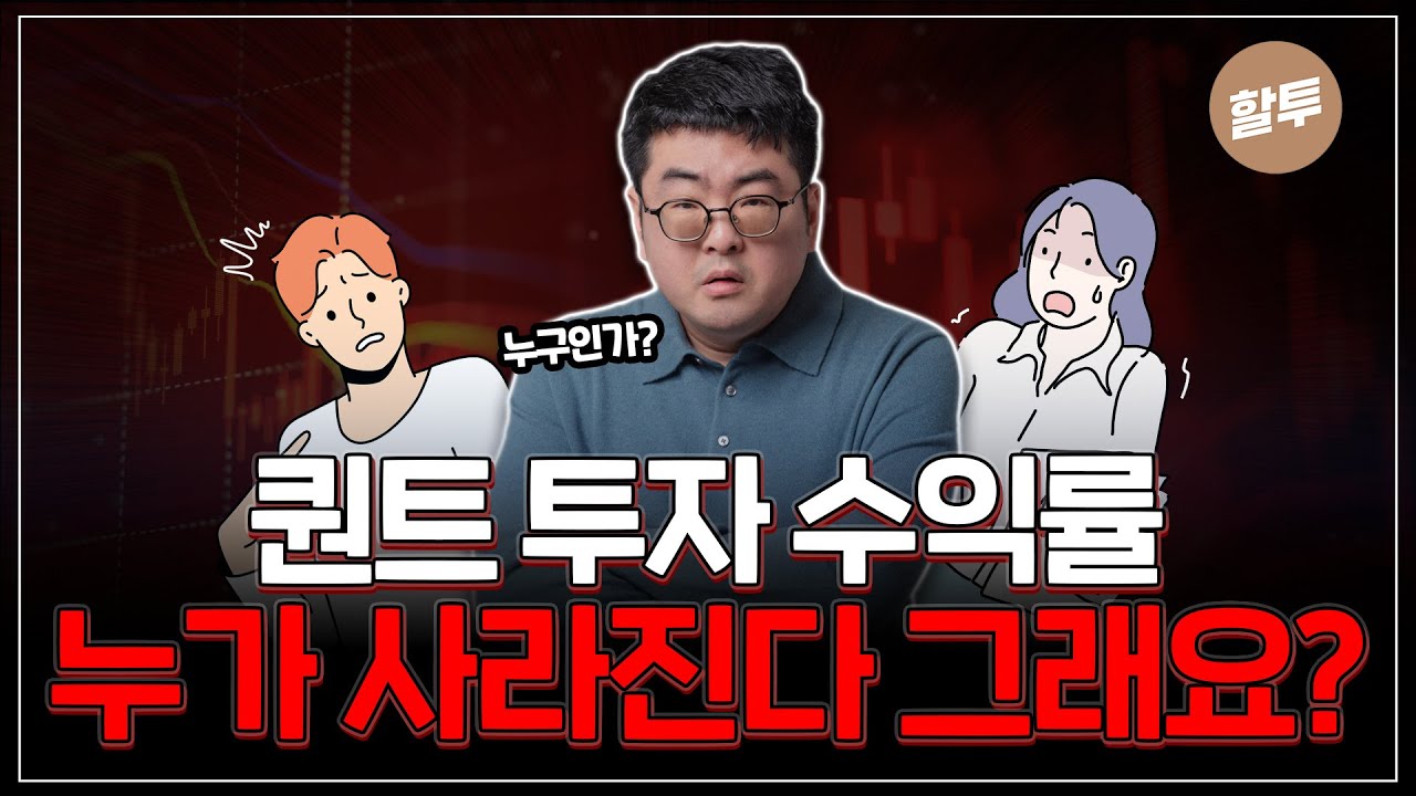 937. 퀀트 투자의 초과수익률은 절대 사라지지 않습니다.