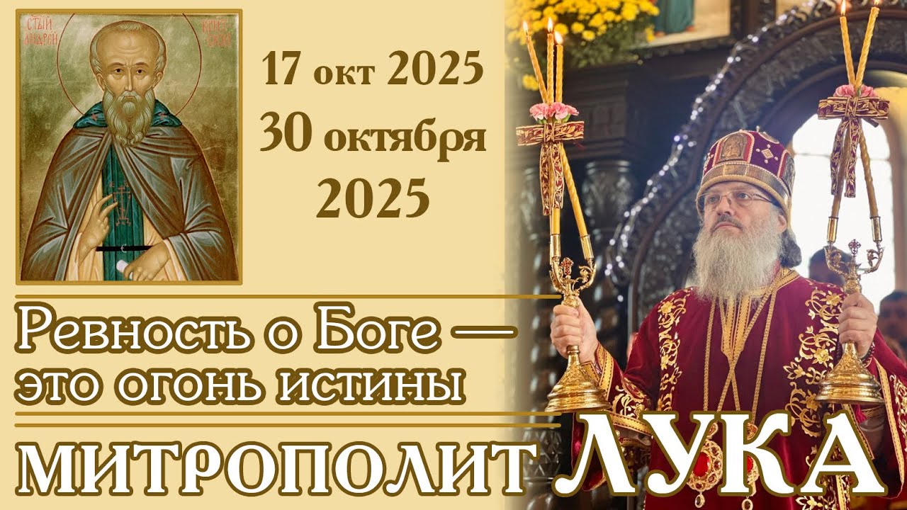 Ревность о Боге — это огонь истины