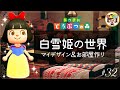 【あつ森❤#32】寸劇あり❤白雪姫の世界を完全再現！？❤マイデザイン＆小人のお部屋作り❤あつまれどうぶつの森❤❤ゆっきーGAMEわーるど❤Animal Crossing