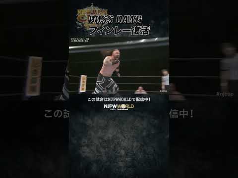 新日本プロレス『NEW JAPAN CUP 2025』(3.9) BOSS DAWG フィンレー復活 #shorts