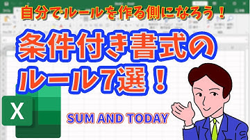 【Excel】条件付き書式の完全活用術！家計簿・健康・学習・在庫を自動色分けするオリジナルルール作成法【初心者OK】