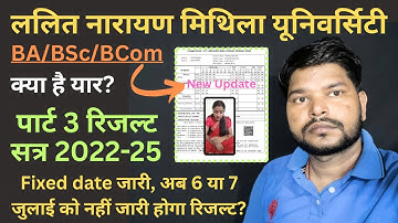 Lnmu Part 3 Result date 2025| फाइनल तिथि जारी✅ मोनिका ने सही की? Lnmu Graduation Part 3 Result 2025
