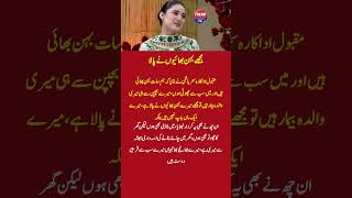 Sehar Hashmi Shares Emotional Story About Her Siblings Raising Her ❤️👨‍👩‍👧