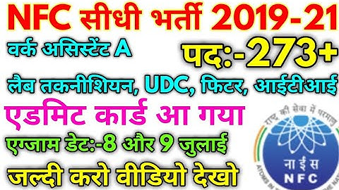 NFC Work Assistant A Official Admit Card 2021