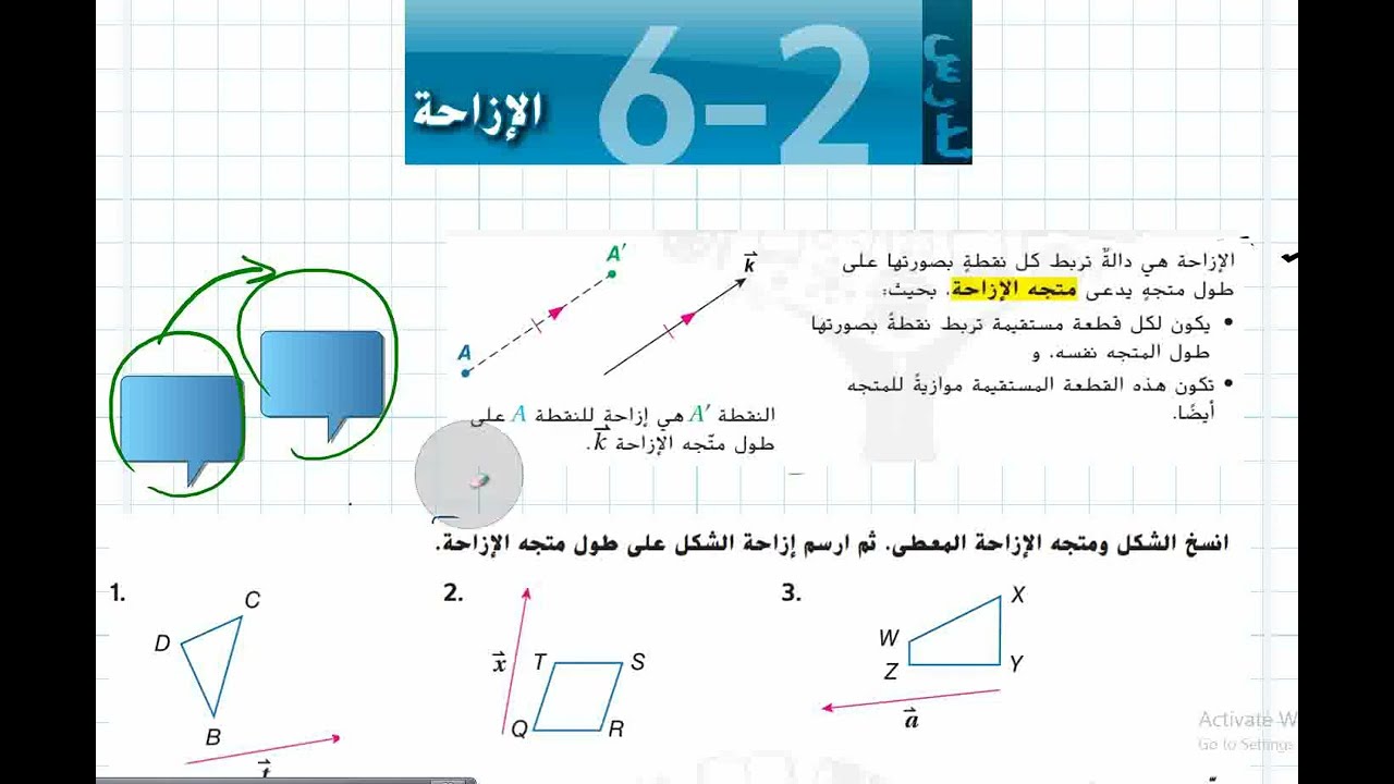 6-2  الإزاحة عاشر متقدم رياضيات +11 عام