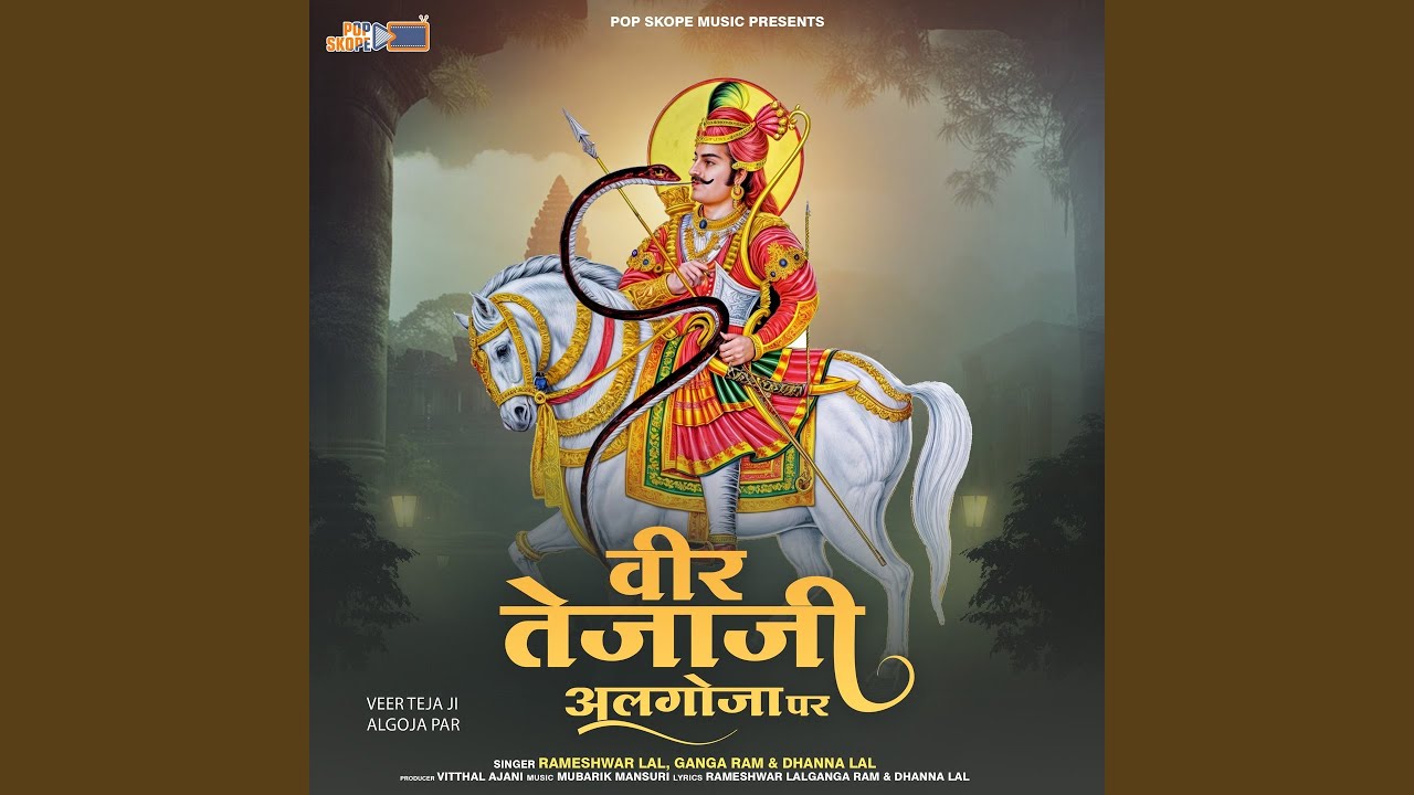 Veer Teja Ji Algoja Par