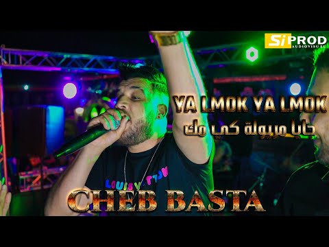 Cheb Basta 2022 - Tgoli rani ragda w hiya fi annaba sahra  © جايا مريولة كي مك | ft moncef nassifo