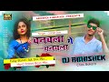 Chanchala Ge Chanchala 🔥 Power Hard Bass Dj Abhishek Bokaro (Satish Hit Song) Khortha Dj 2022