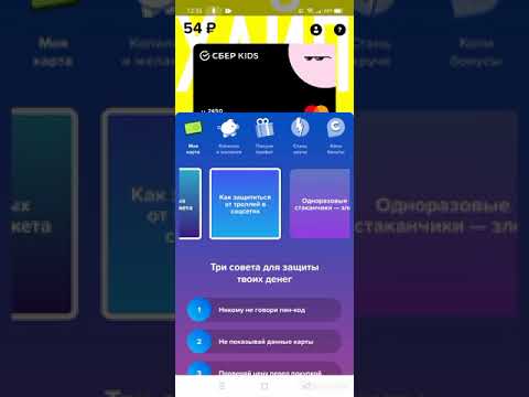 Приложение Сберkids! Твоя первая виртуальная карта!#сберкидс.