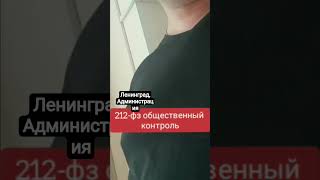 общественный контроль #народныйсовет  Ленинград