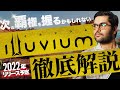 【徹底解説】2022年の最有力GameFi "Illuvium" とは?? ポケモンの進化系!? 次のアクシー!?【イルビウム】【ゲームで稼ぐ】