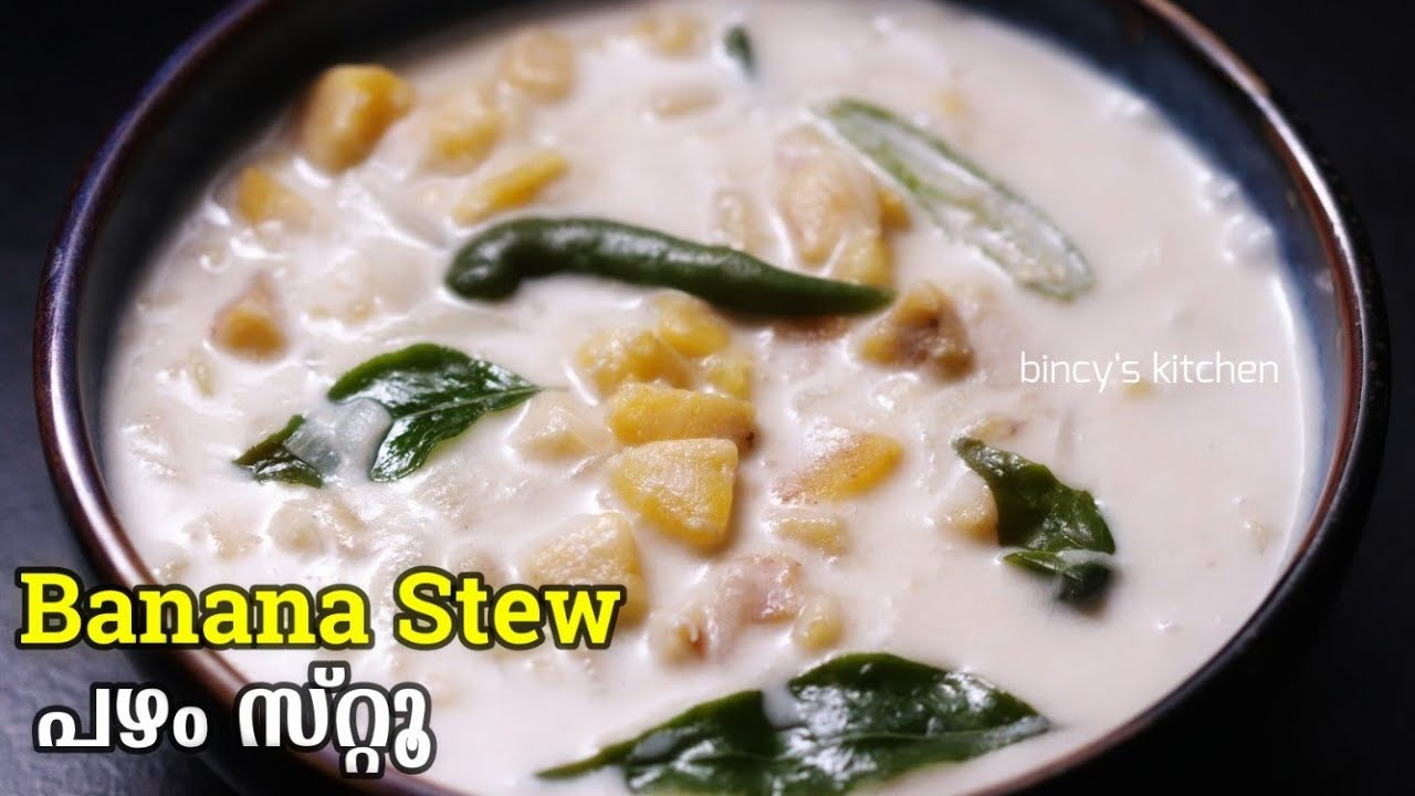 അപ്പം ,പുട്ട് ,ഇടിയപ്പം ഏതിനും സൂപ്പറാണ് ഈ സ്‌റ്റൂ Banana Stew Recipe
