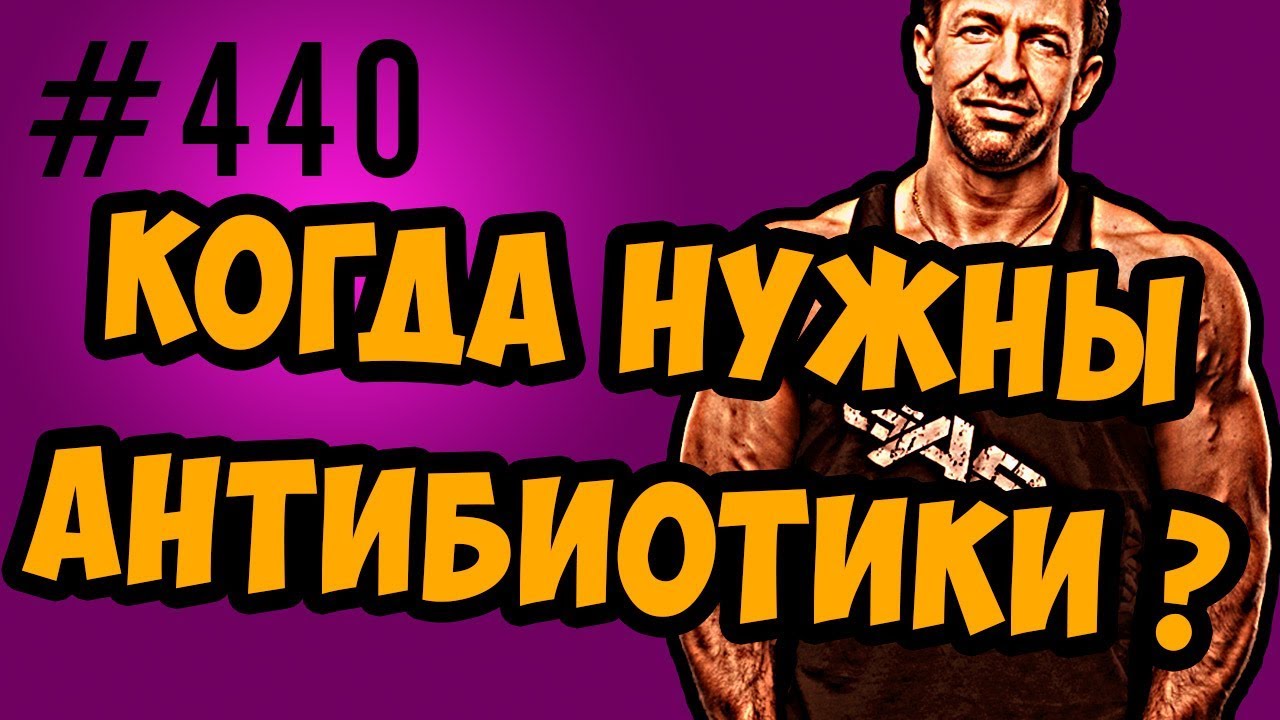 Антибиотики. Анализ Крови. Пить или нет ?