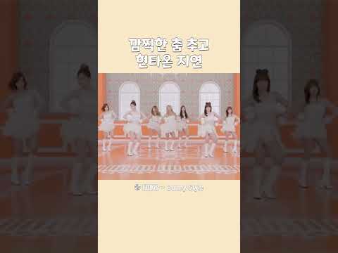 깜찍한 춤 추고 현타 온 #티아라 #지연