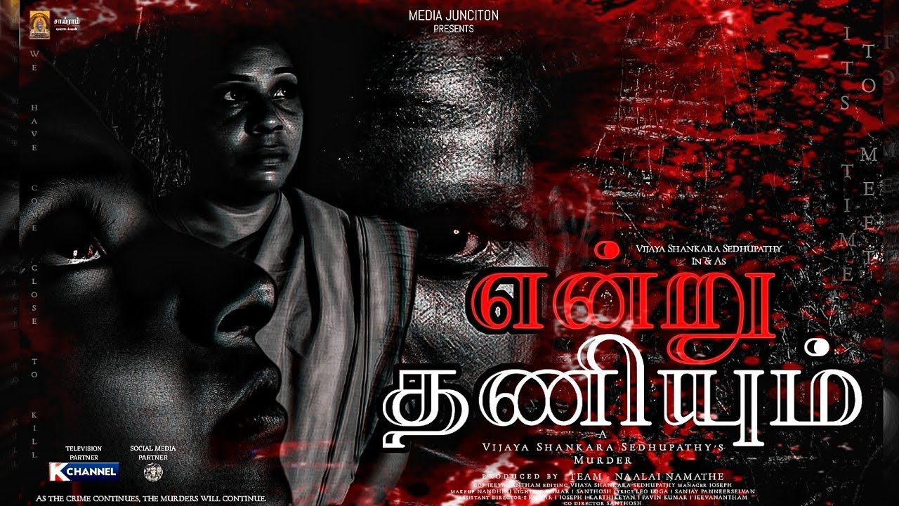 Endru Thaniyum - Tamil Pilot Film | VJ SHADHU