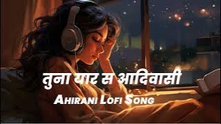 तुना यार स आदिवासी Tuna Yar S Aadiwasi i  ❤️AhIrani Lofi Song❤️#ahiranisong