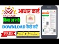 Aadhar Card Bina OTP Ke Kaise Download Kare | Face Scan Karke Aadhar Card Kaise Download Kare
