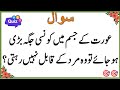 50 Educational Amazing General Knowledge Question in Urdu| Paheliyan in Hindi | Educational Quiz
