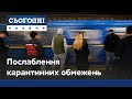 Послаблення карантину: відкриття метро та дитячих садочків