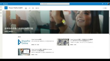 使用Power Automate實現EIP新聞核准流程，輕鬆發佈新聞且節省客製化成本 #43