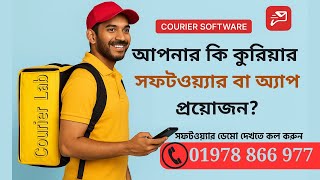 Parcel Management System  | কুরিয়ার ম্যানেজমেন্ট সফটওয়্যার | Part-3| 📞01978-866 977 screenshot 4