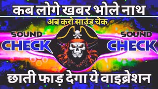 Download Lagu कब लोगे खबर भोले नाथ 🙏 Shivratri 2025 Spl 🙏 Sound Check 💯 Kab Loge Khabar Bhole Nath 💥 Dj Raju RjM MP3 Download Lagu कब लोगे खबर भोले नाथ 🙏 Shivratri 2025 Spl 🙏 Sound Check 💯 Kab Loge Khabar Bhole Nath 💥 Dj Raju RjM MP3