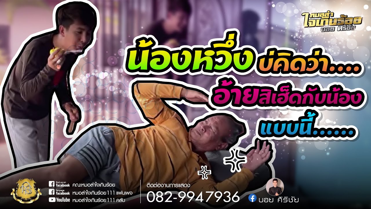 น้องหวึ่งบ่คิดว่า....อ้ายสิเฮ็ดกับน้องแบบนี้......