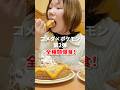 【コメダ】ポケモンコラボ第2弾！甘党女が全種類食べたら最高だった✨【モッパン】【大食い】#shorts