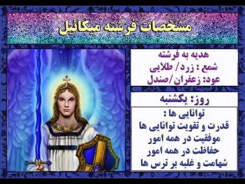 مراقبه با فرشته اعظم میکائیل فرشته روز 1 شنبه