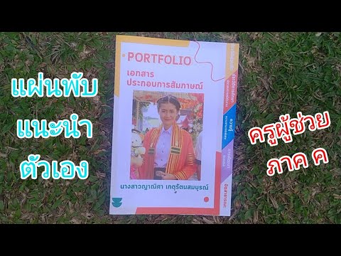 แผ่นพับแนะนำตัวเอง
