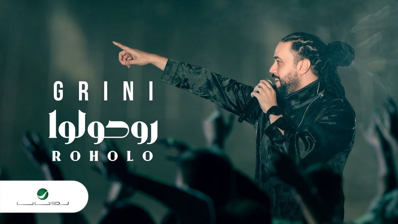 在 YouTube 上觀看「Abdel Fatah Grini - Roholo | Lyrics Video 2023 | عبد الفتاح الجريني - روحولوا」