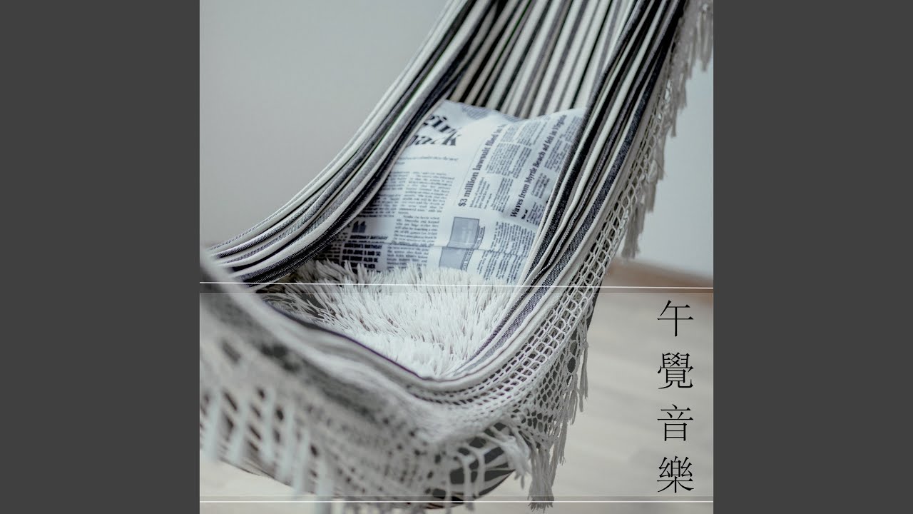 睡覺減肥法 auf YouTube ansehen