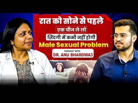 रात को सोने से पहले एक चीज ले लो, ज़िंदगी में कभी नहीं होगी Male Sexual Problem | Dr. Anu Bhardwaj