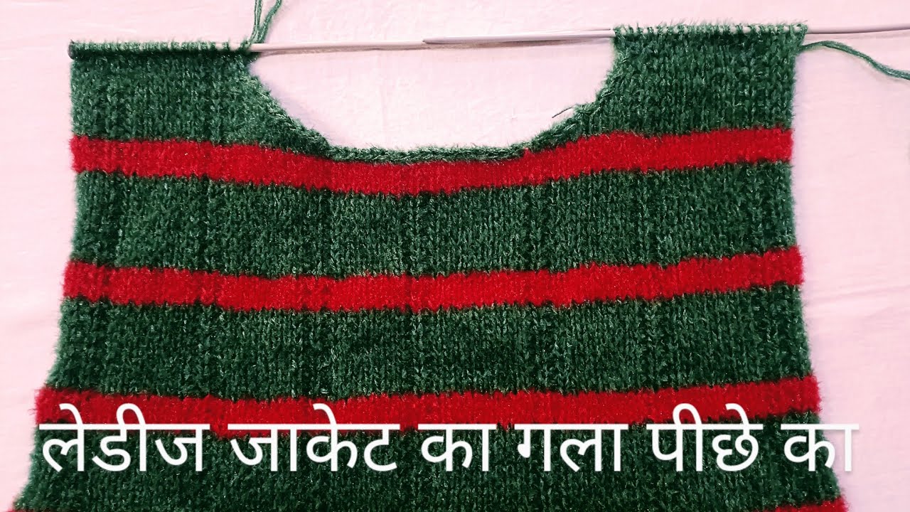 लेडीज जाकेट का गला पीछे का कैसे घटाएं | ladies jacket me gala kaise banaye peeche ka