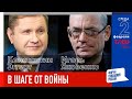 LIVE: В шаге от войны | И. Яковенко, К. Эггерт