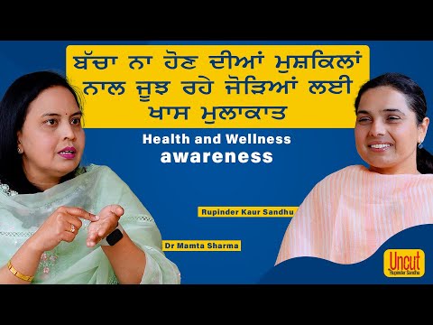 Health and Wellness awareness l Dr Mamta sharma  l Uncut BY Rupinder Sandhu