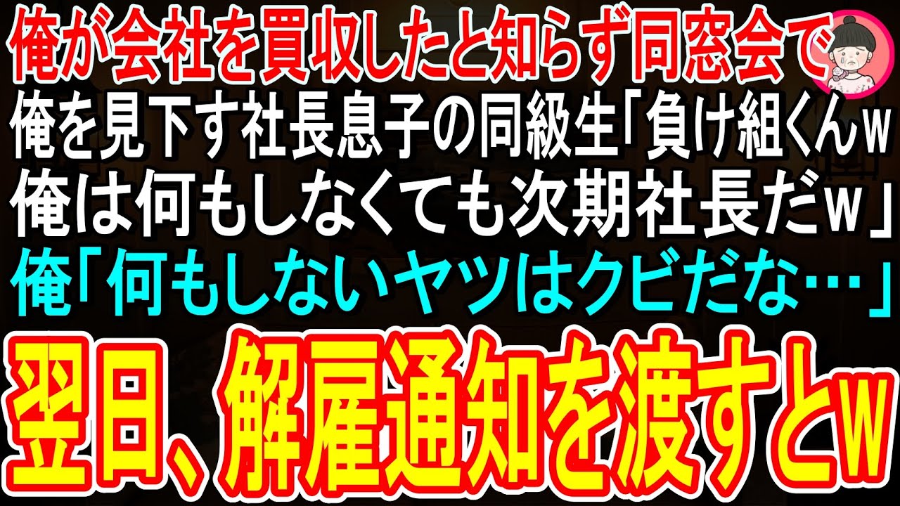 同窓会の会場で、久しぶりに見る顔が怖かった。あの男がいる。小学生の頃、毎日のように俺を馬鹿にし続けたグループの中心にいた柊がそこにいた。グラスを持つ手が震え始め、足が動かなかった。なのに、彼は俺の前に立っていた。「お前は確か…へなちょこの一式だよな」。卒業以来一度も会っていないのに、俺は彼の顔を見た瞬間に全部思い出した。それなのに、彼は俺の名前すら覚えていなかった。「相変わらずひ弱そうだな。...