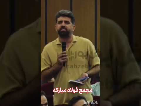 کیسونی ها در فولاد مبارکه