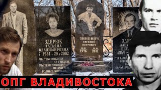 Владивосток бандитский